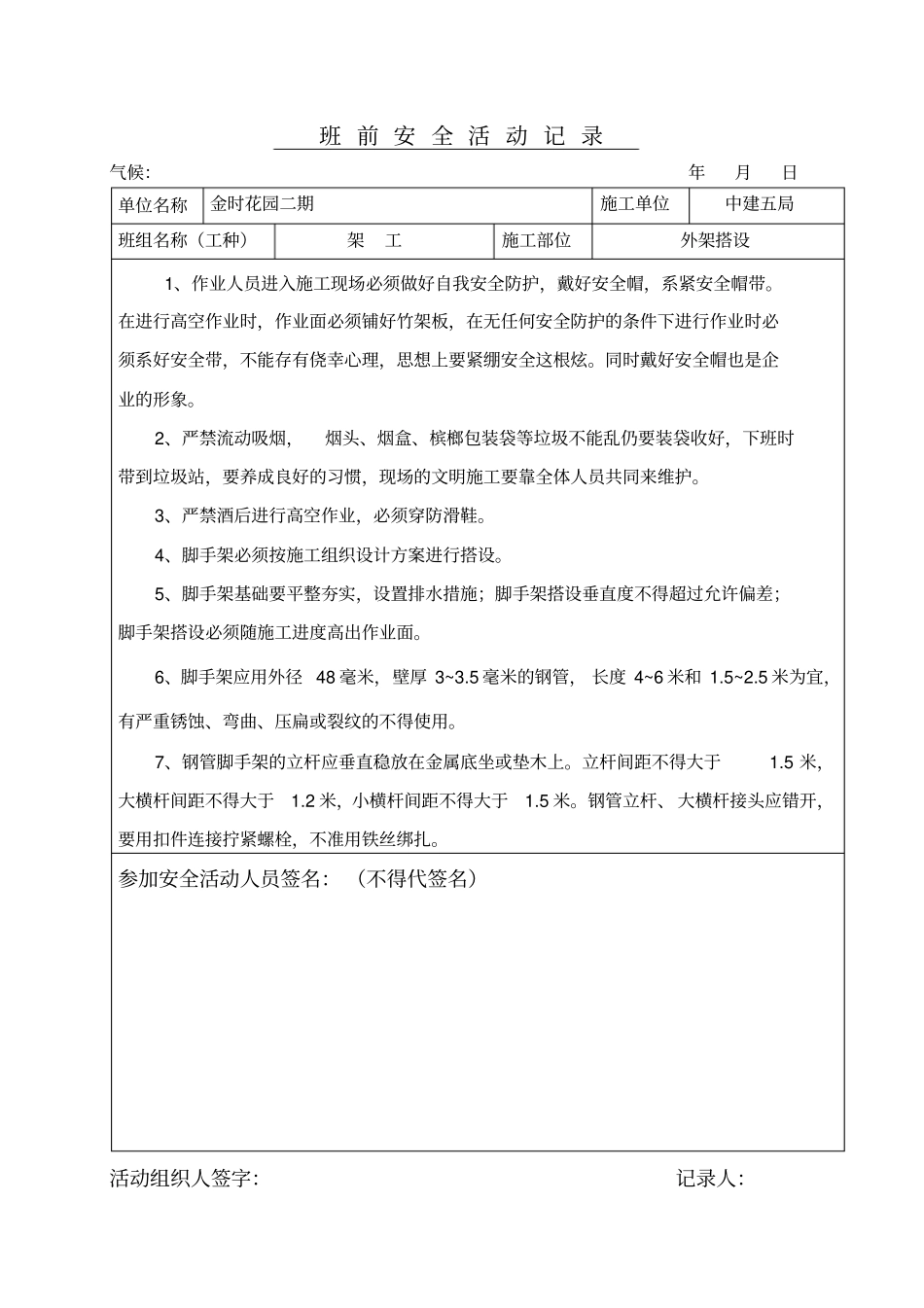架工班前安全活动记录_第1页