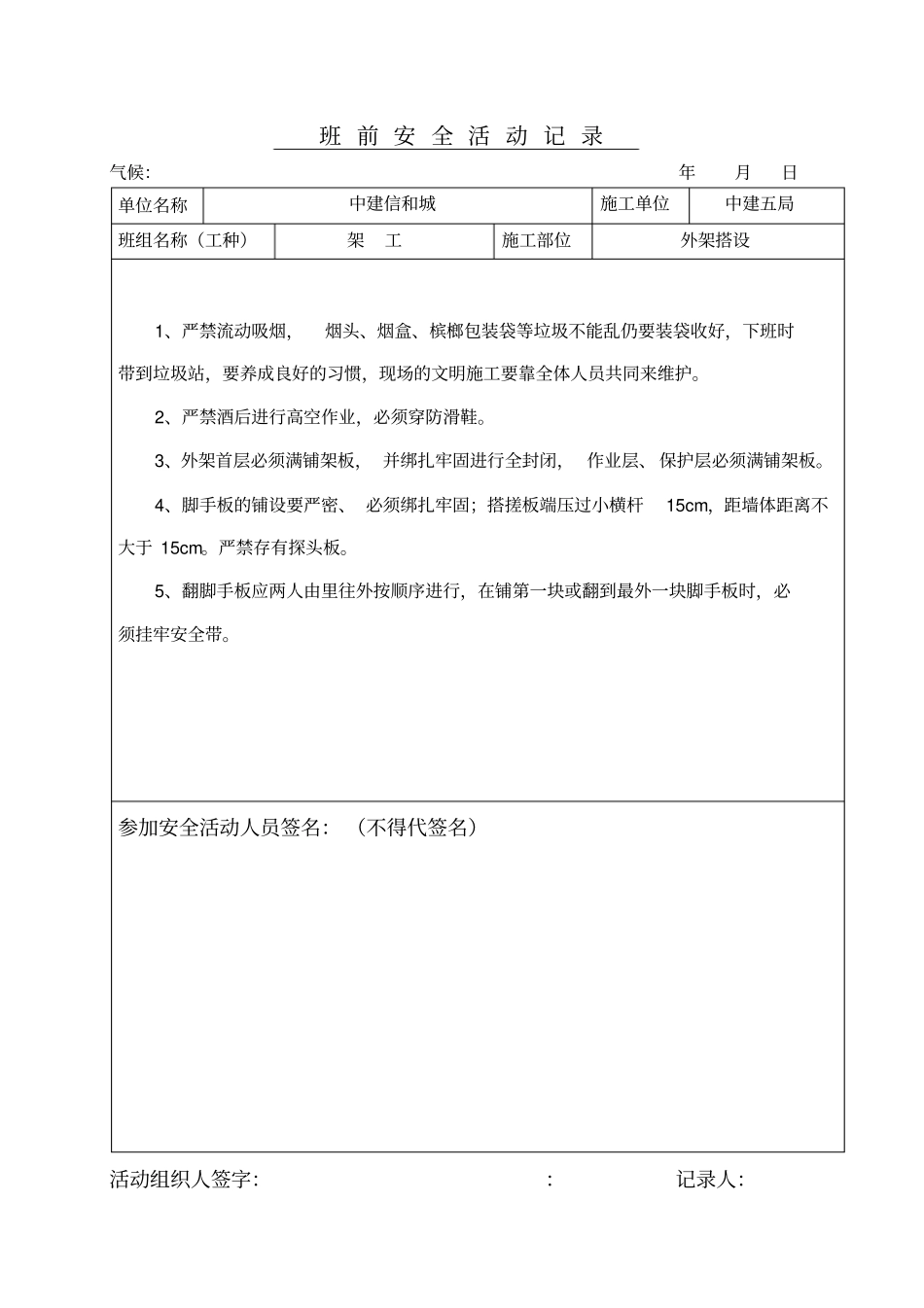 架工班前安全活动记录_第2页