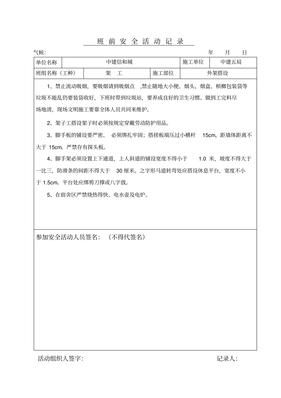 架工班前安全活动记录_第3页