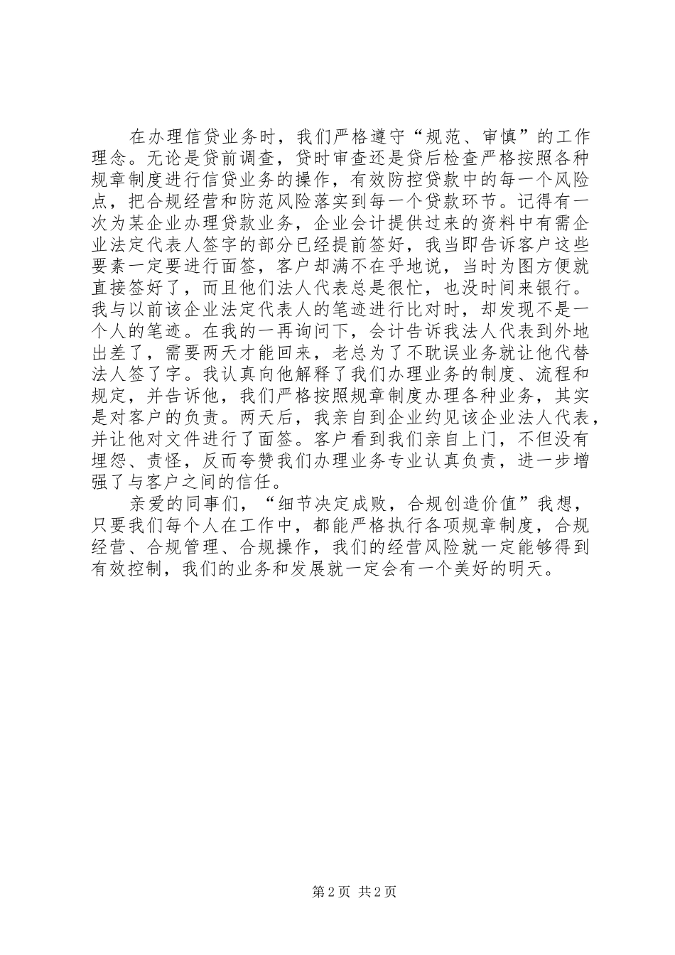 银行合规演讲致辞_第2页