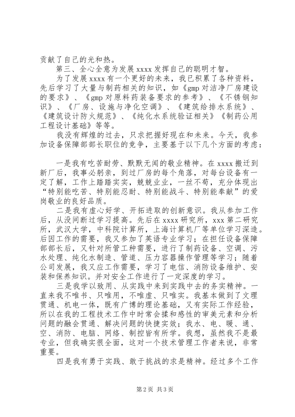 设备部部长竞聘演讲范文_第2页