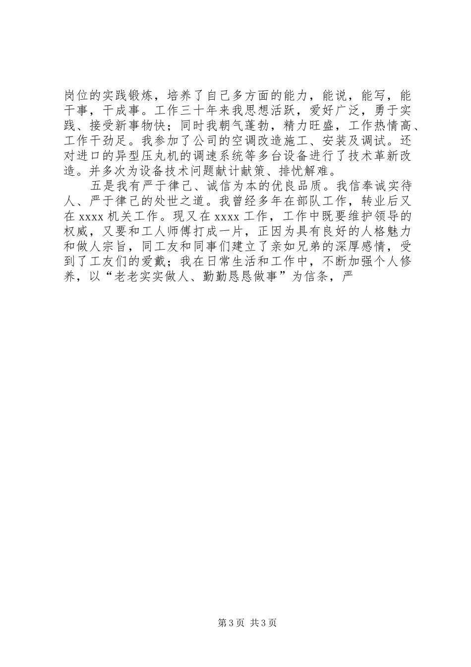 设备部部长竞聘演讲范文_第3页