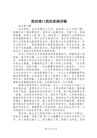 我的港口我的家演讲稿范文