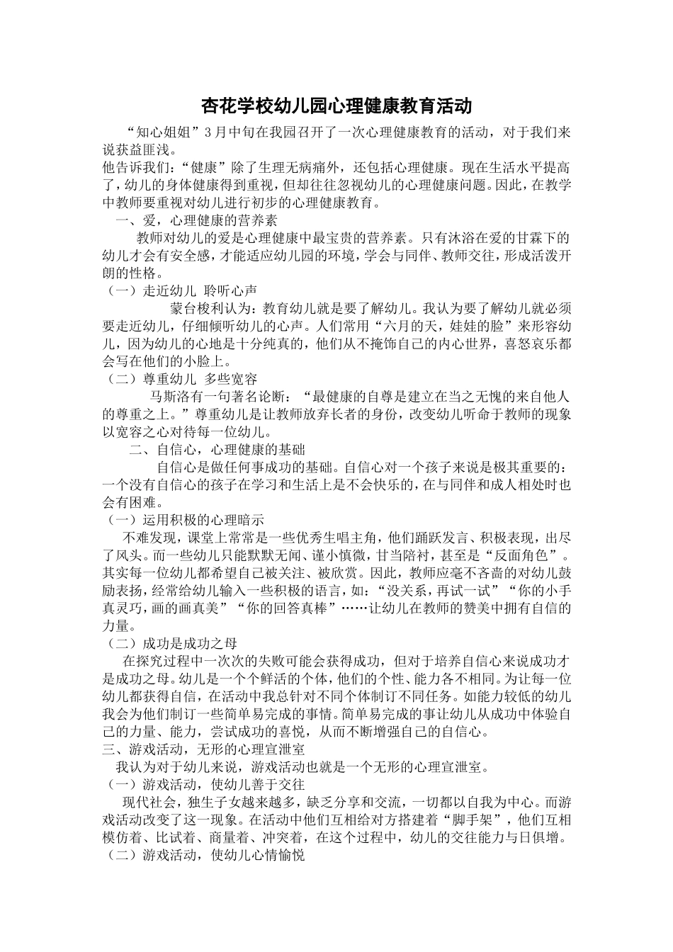 高都中心幼儿园心理健康教育活动_第1页