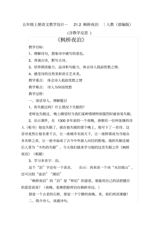 枫桥夜泊教学设计1