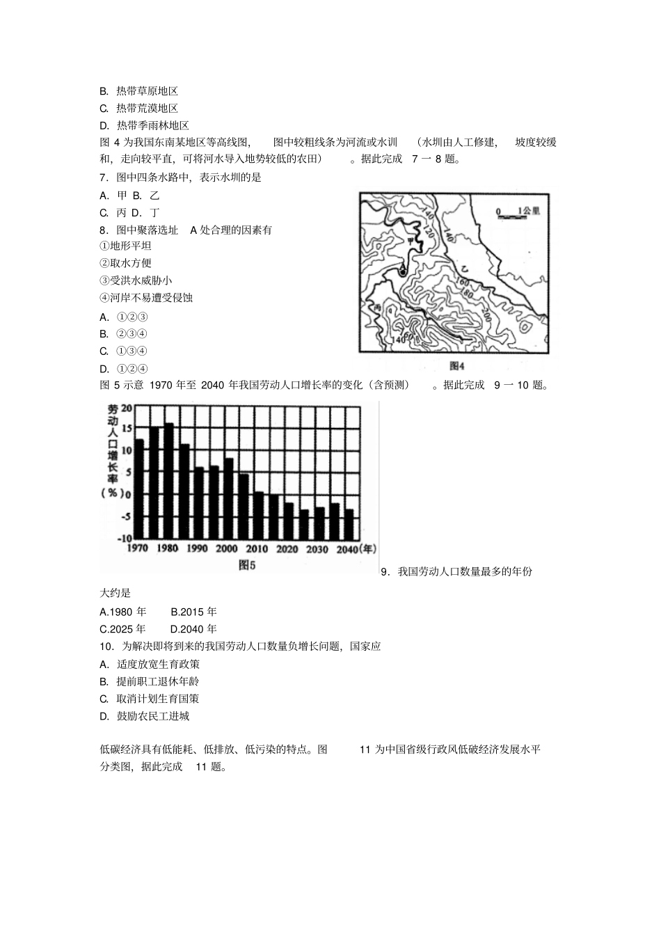 枣庄二O一六届高三模拟考试文科综合试题_第2页