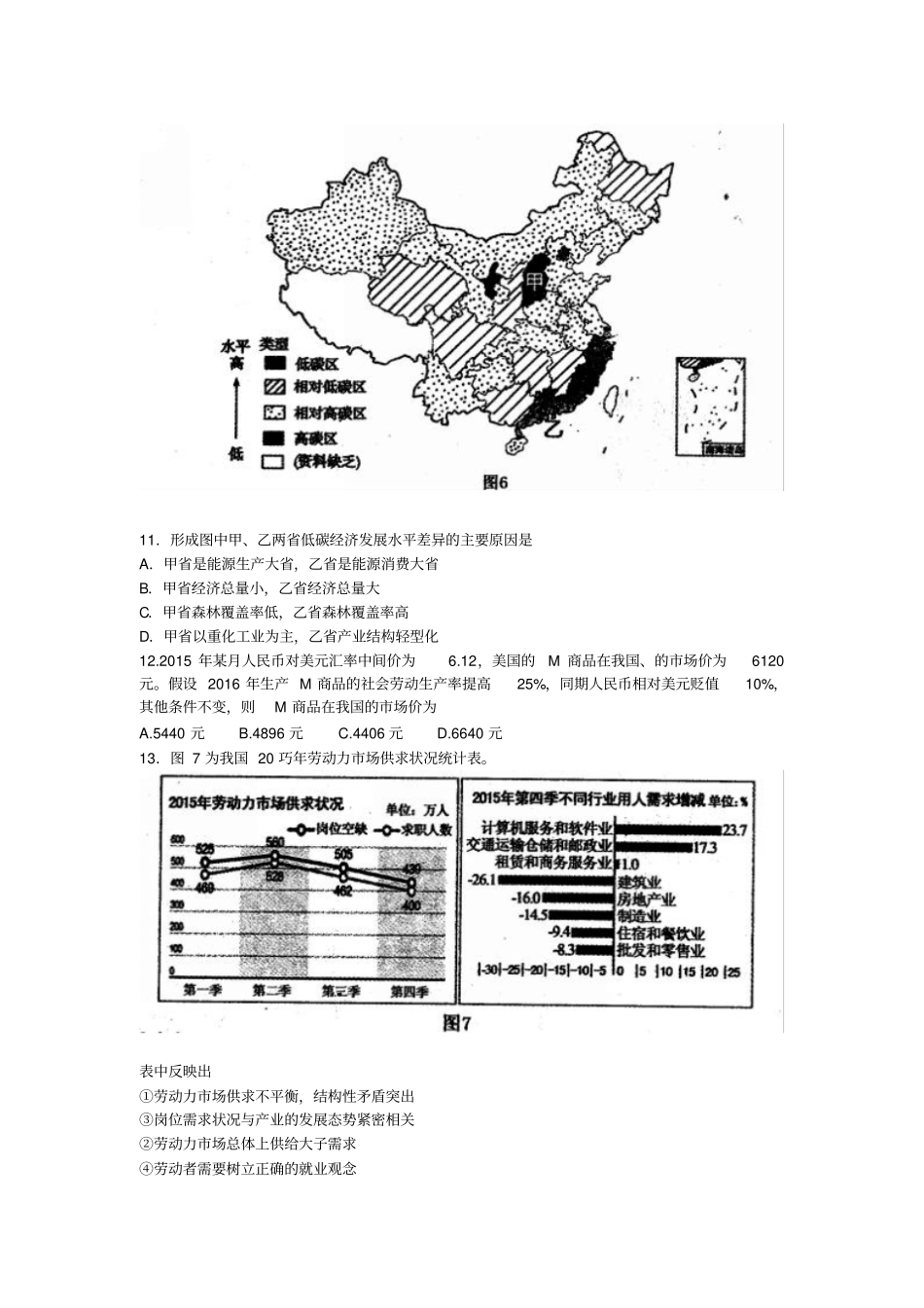 枣庄二O一六届高三模拟考试文科综合试题_第3页