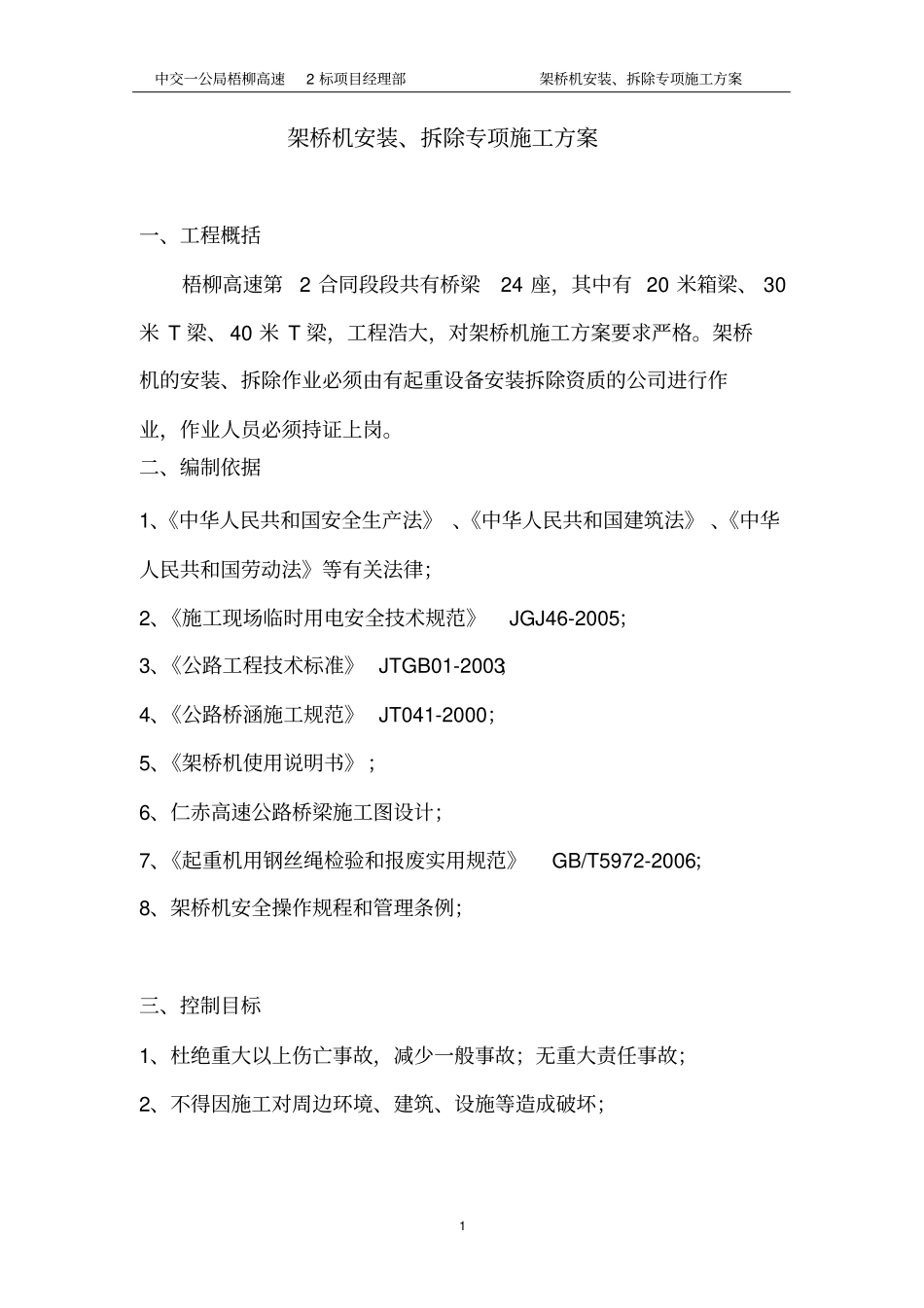 架桥机装拆方案终极版教材_第2页