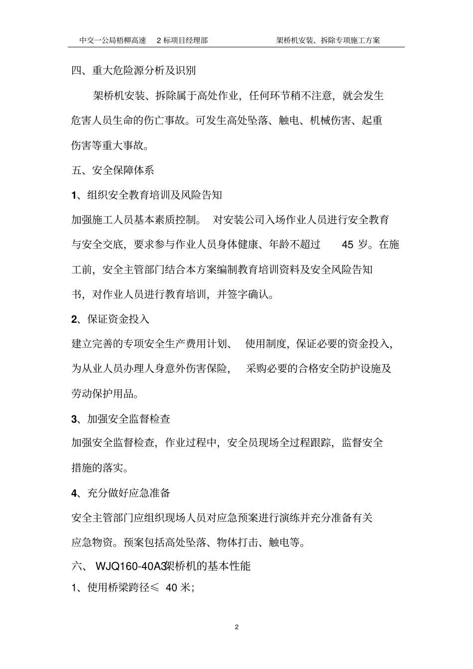 架桥机装拆方案终极版教材_第3页