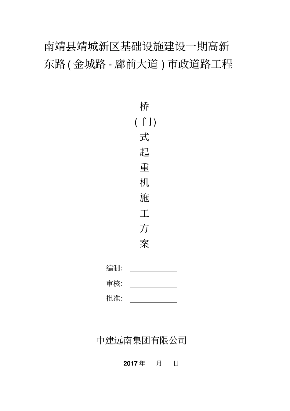 架桥机拼装方案不用资料_第2页