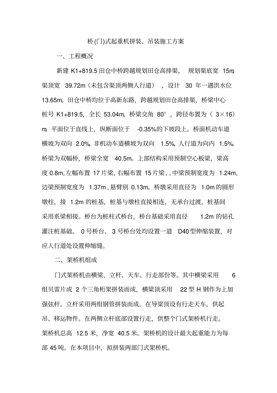 架桥机拼装方案不用资料_第3页