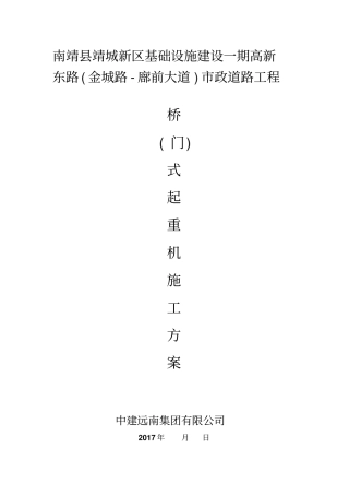 架桥机拼装方案不用资料