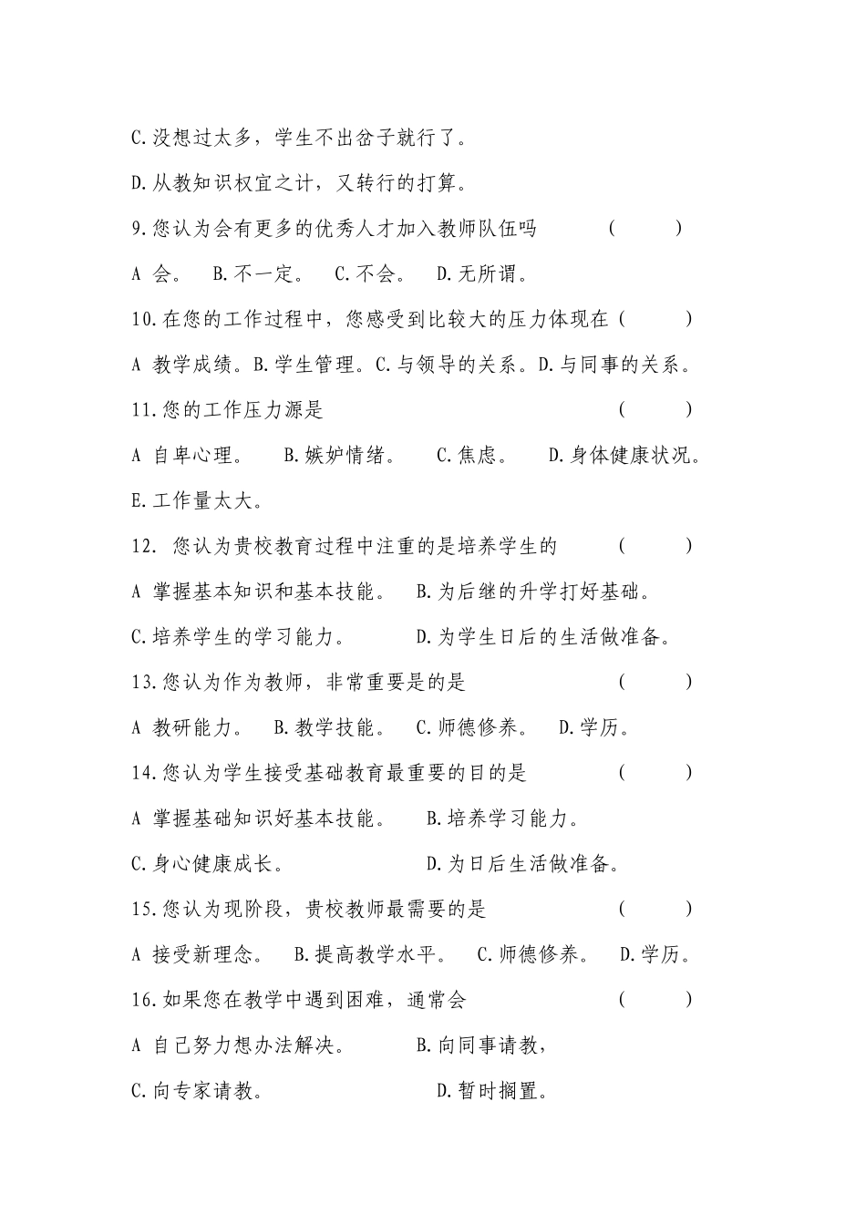 教师发展状况调查问卷_第3页