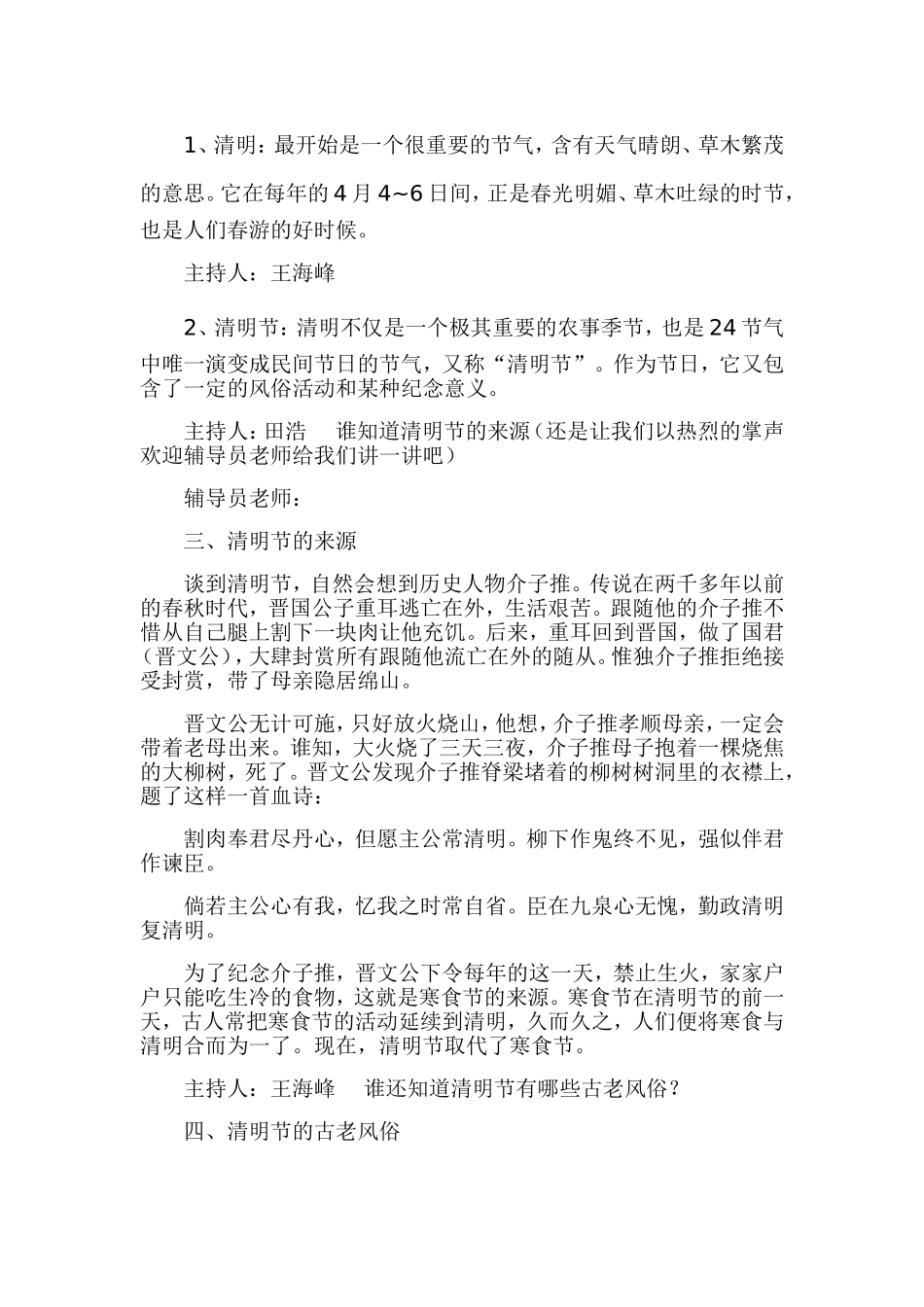 缅怀先烈主题队会_第2页