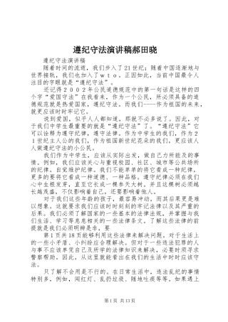 遵纪守法演讲郝田晓