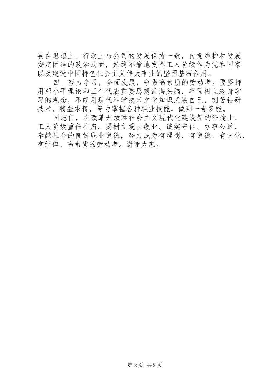 五一劳动节演讲范本_第2页