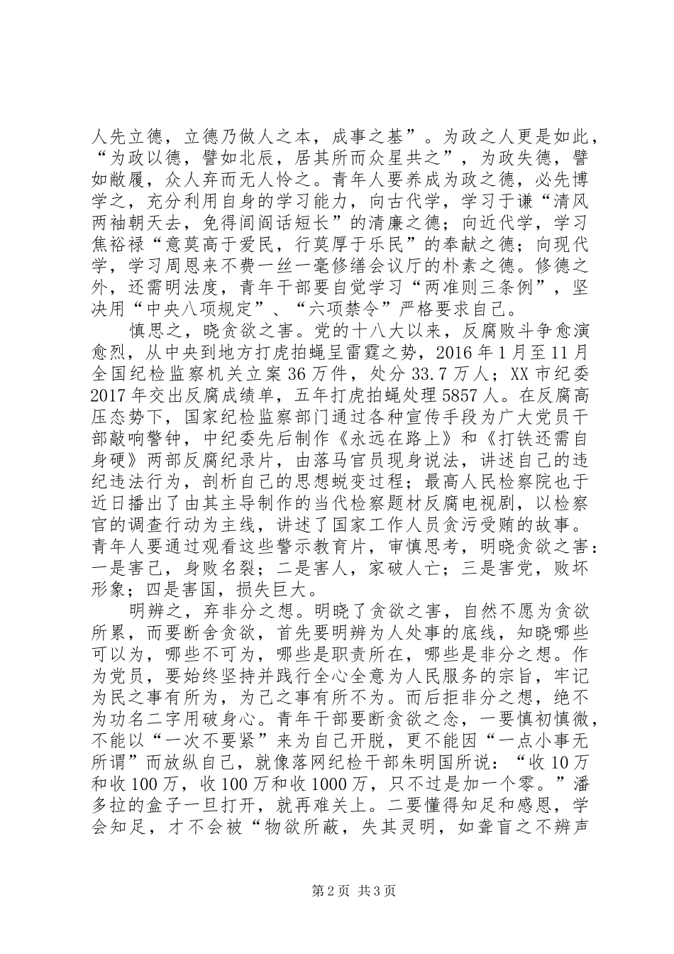 逐梦青春廉洁同行演讲稿范文_第2页