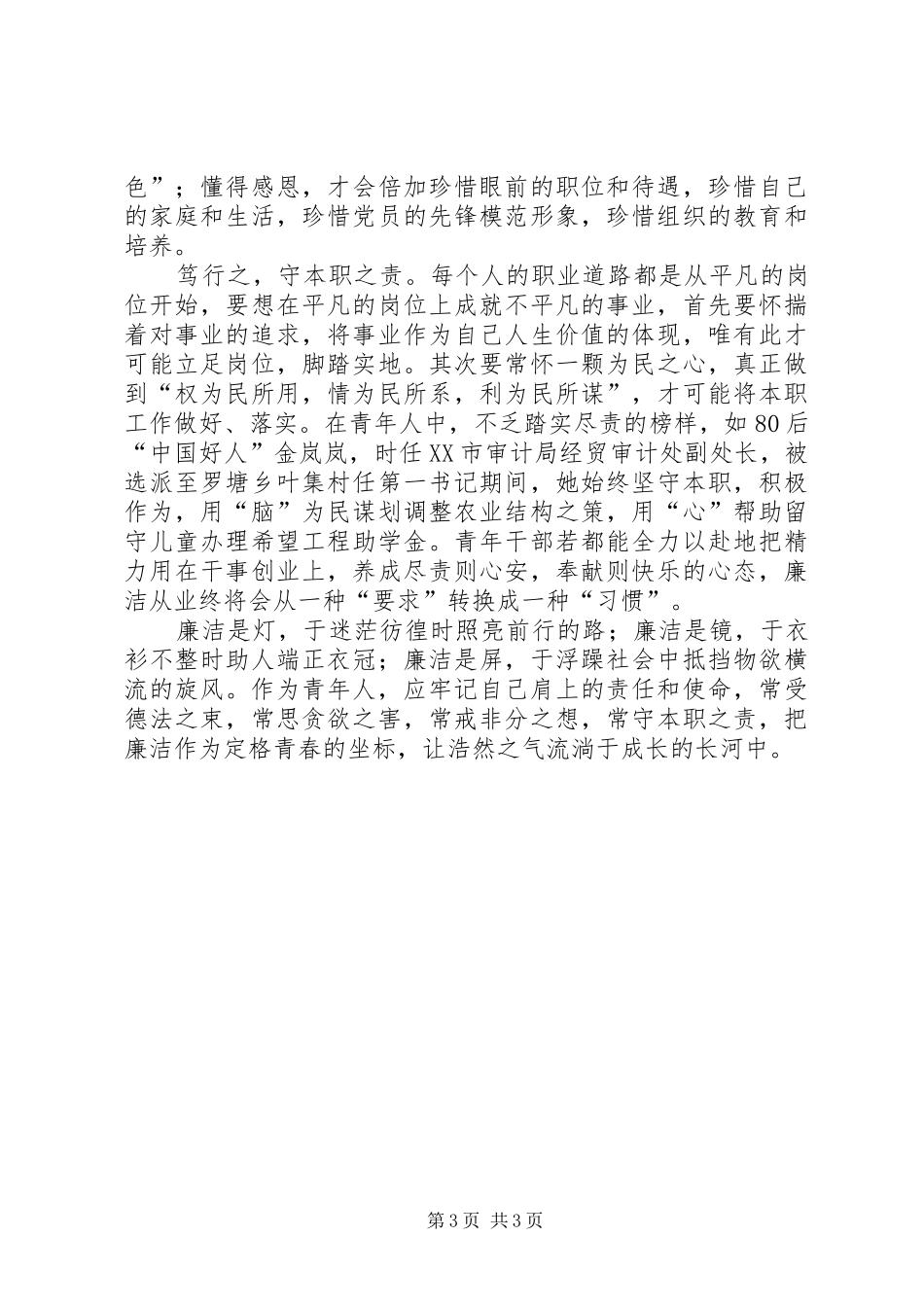 逐梦青春廉洁同行演讲稿范文_第3页