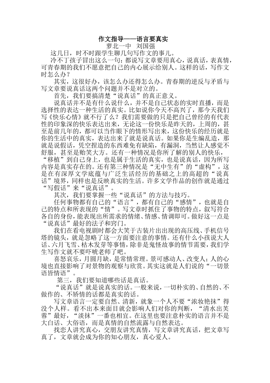 作文指导——语言要真实（刘国强）_第1页