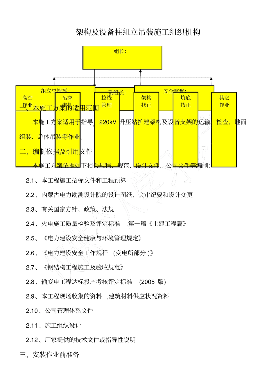 架构及设备支架吊装方案_第3页