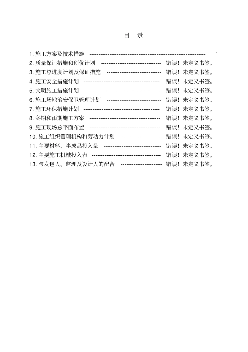 架空线路安装施工方案教材_第1页