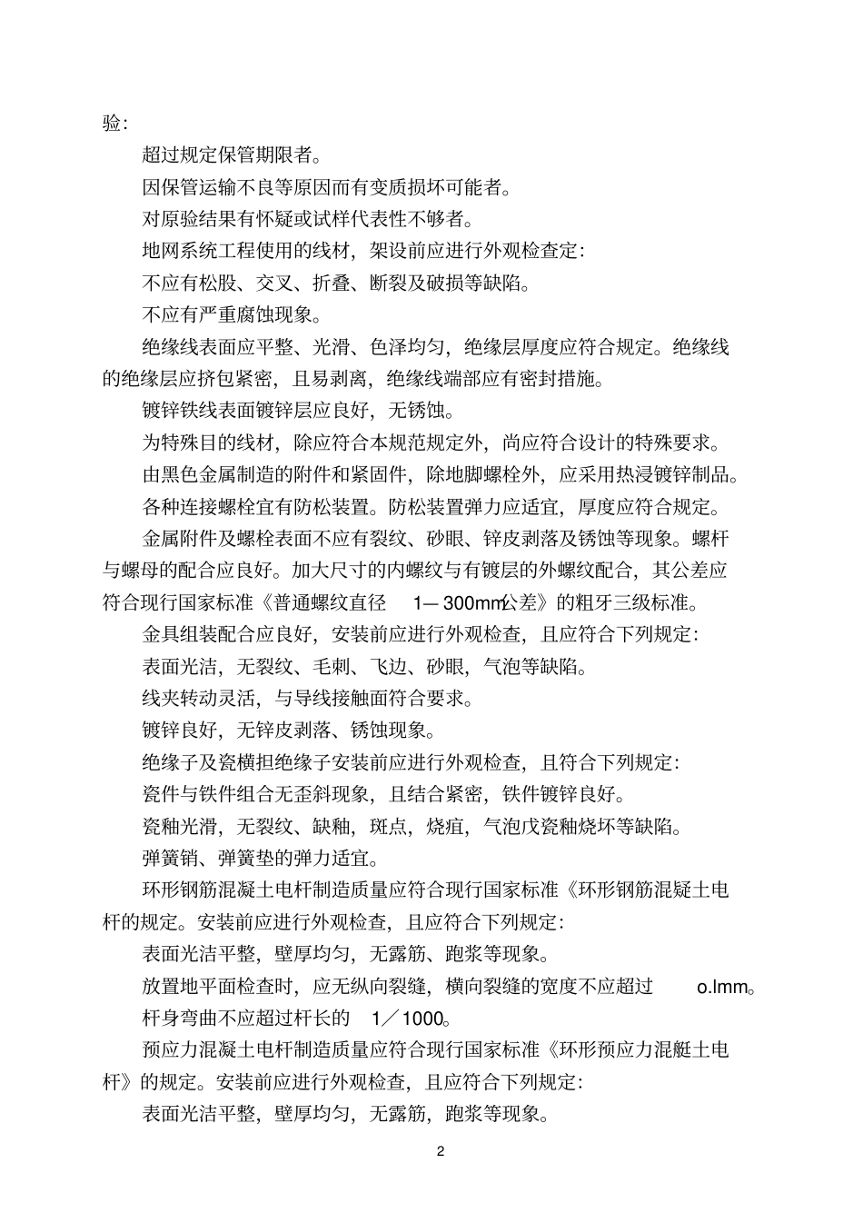 架空线路安装施工方案教材_第3页