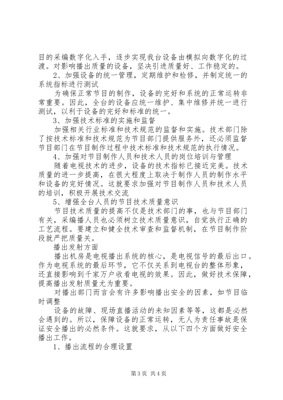 政研室主任竞聘上岗致辞演讲稿_第3页