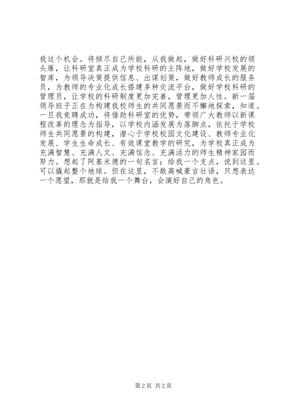 科研主任竞聘演讲稿范文 (2)_第2页