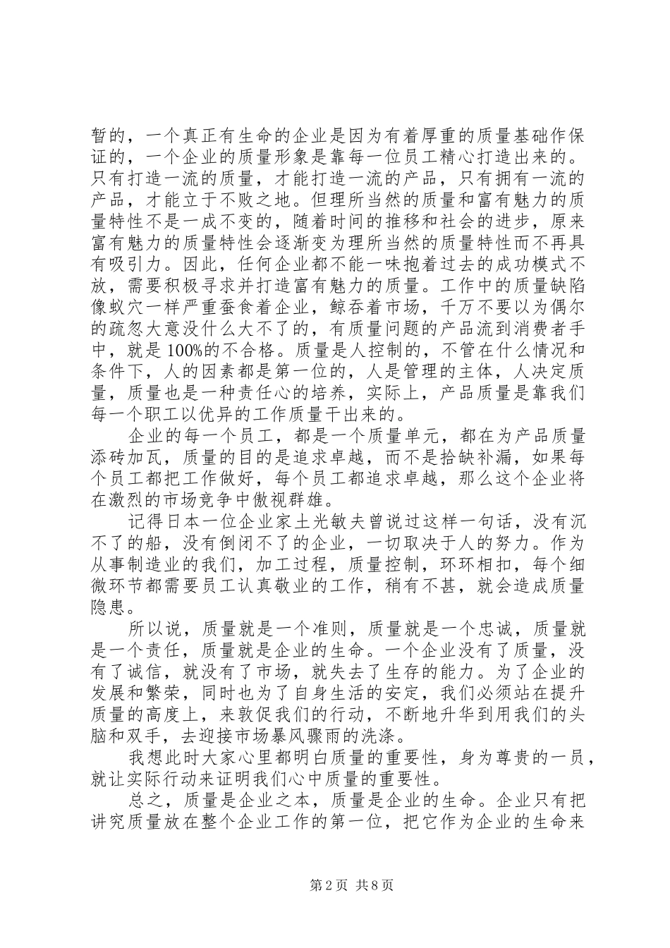 质量在我手中演讲致辞_第2页