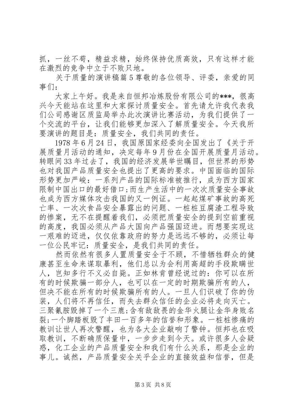 质量在我手中演讲致辞_第3页