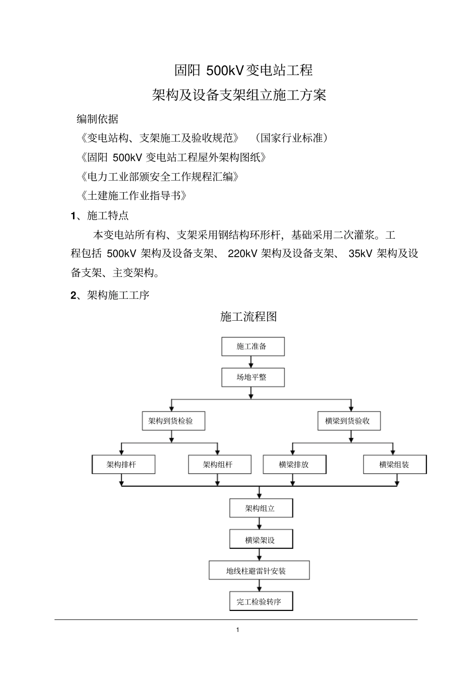架构组立施工方案1讲解_第2页