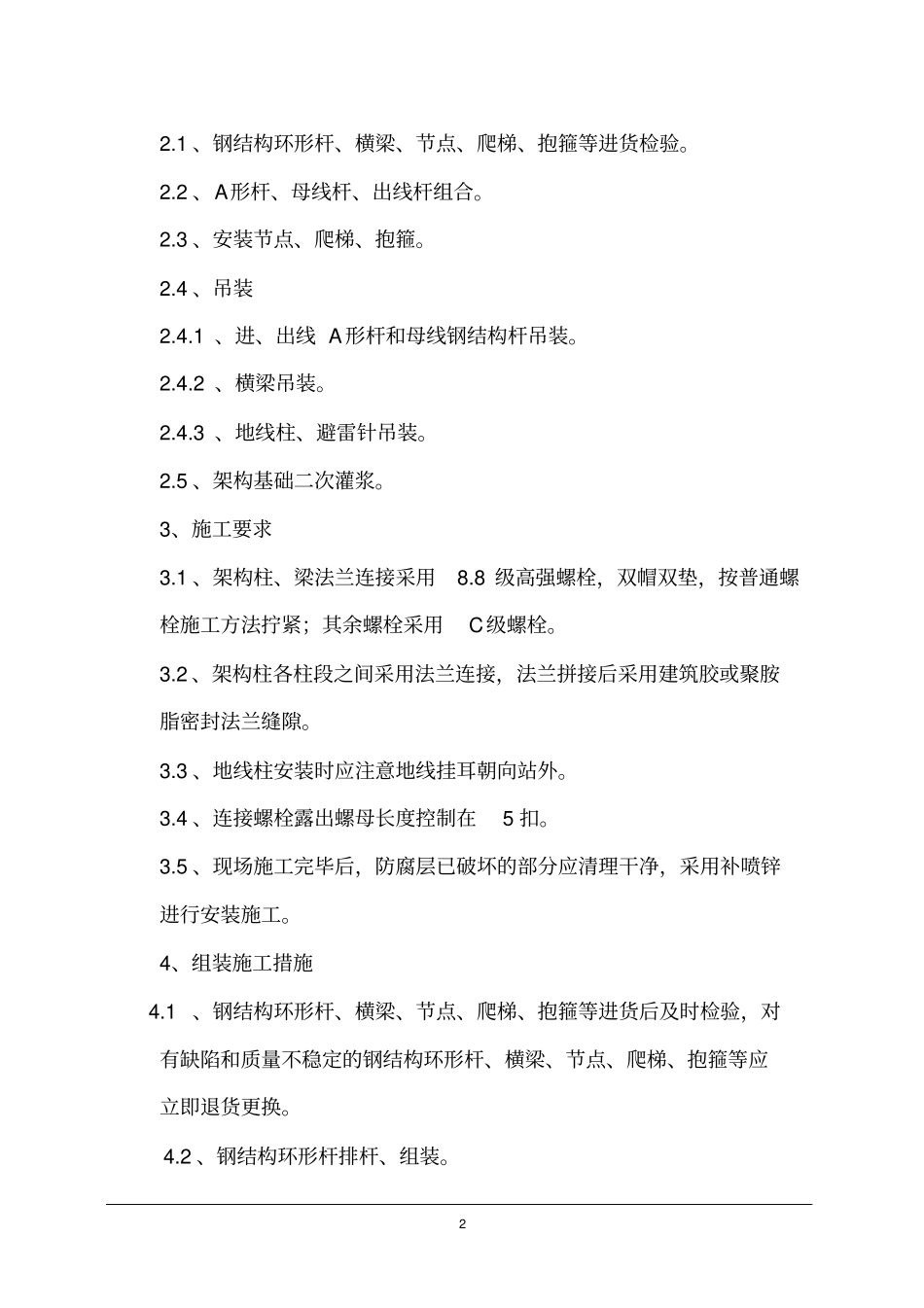 架构组立施工方案1讲解_第3页