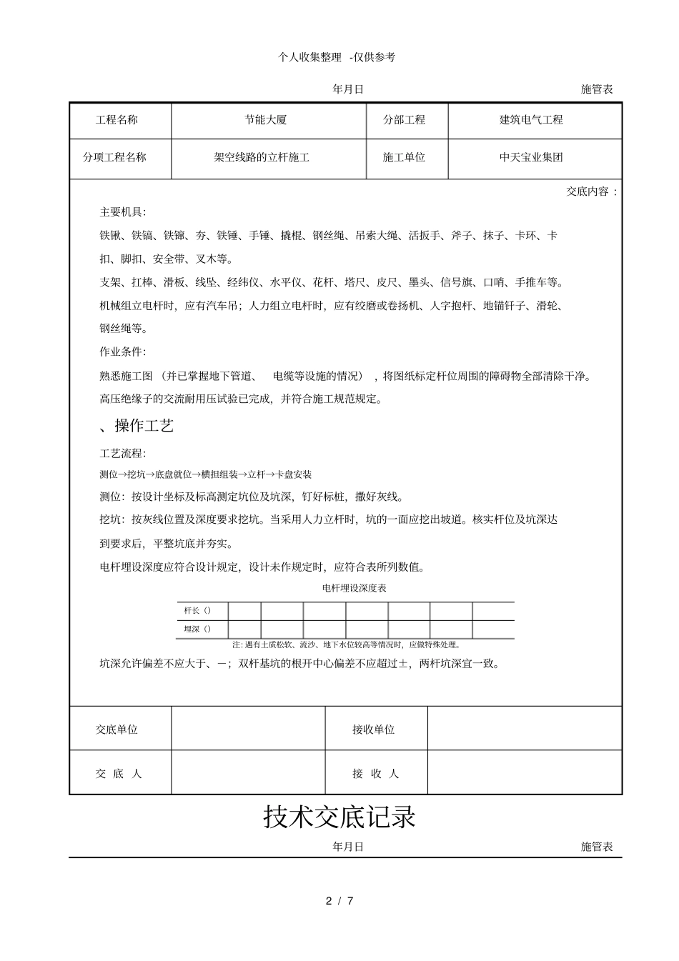 架空线路的立杆施工交底记录_第2页