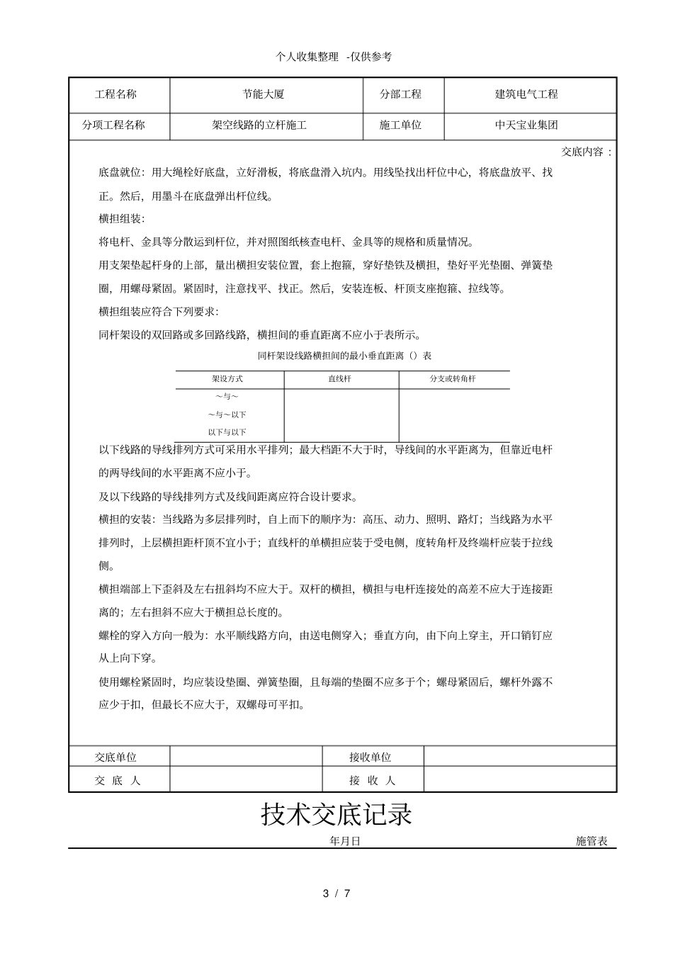架空线路的立杆施工交底记录_第3页