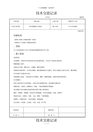 架空线路的立杆施工交底记录