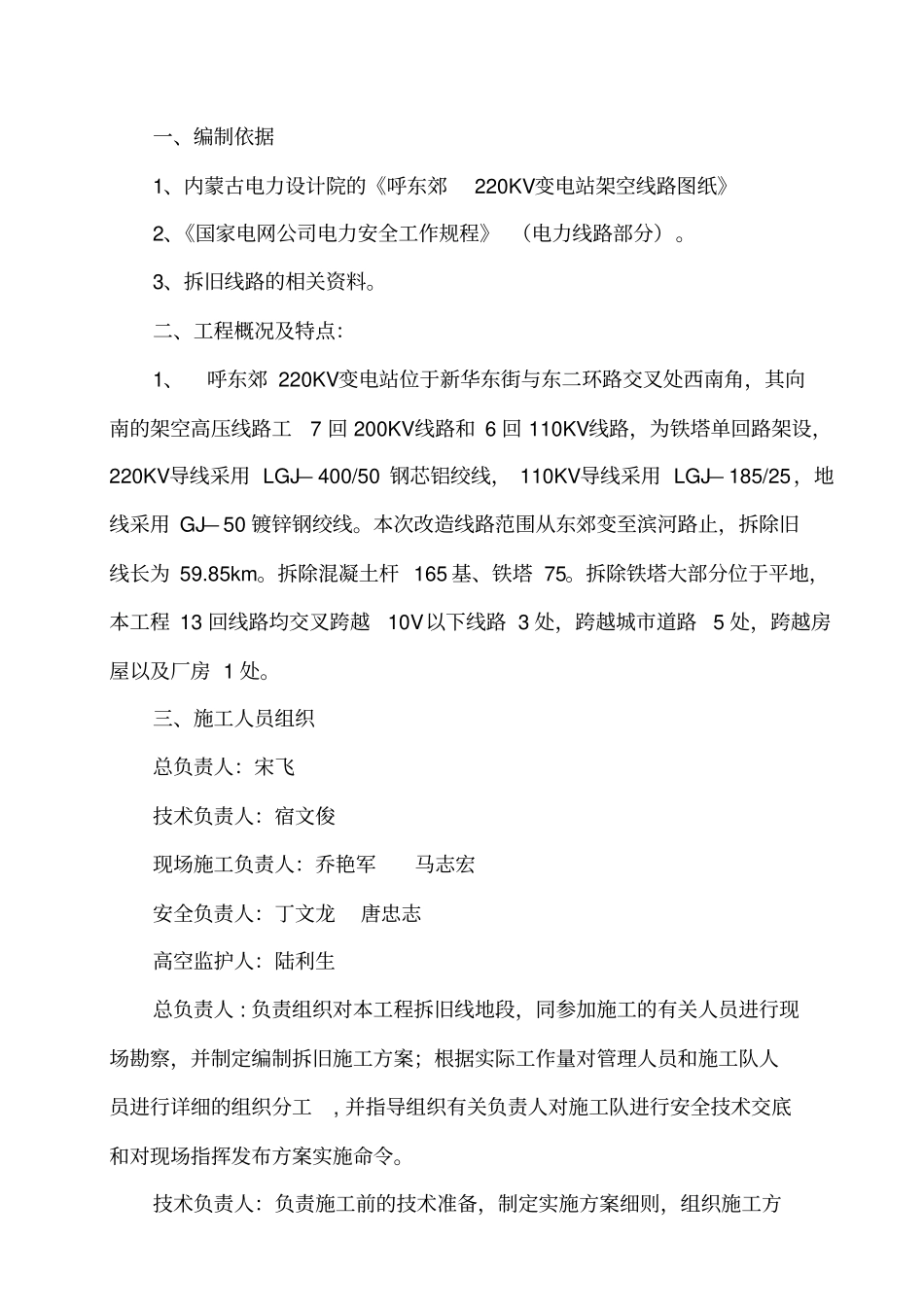 架空线路拆除施工方案_第3页