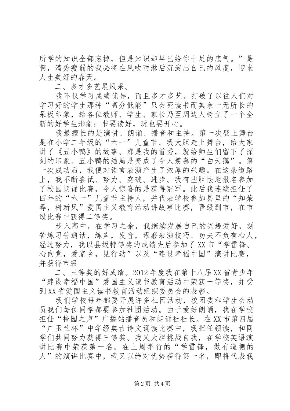 民航演讲范文：青春和使命在拼搏中前行_第2页