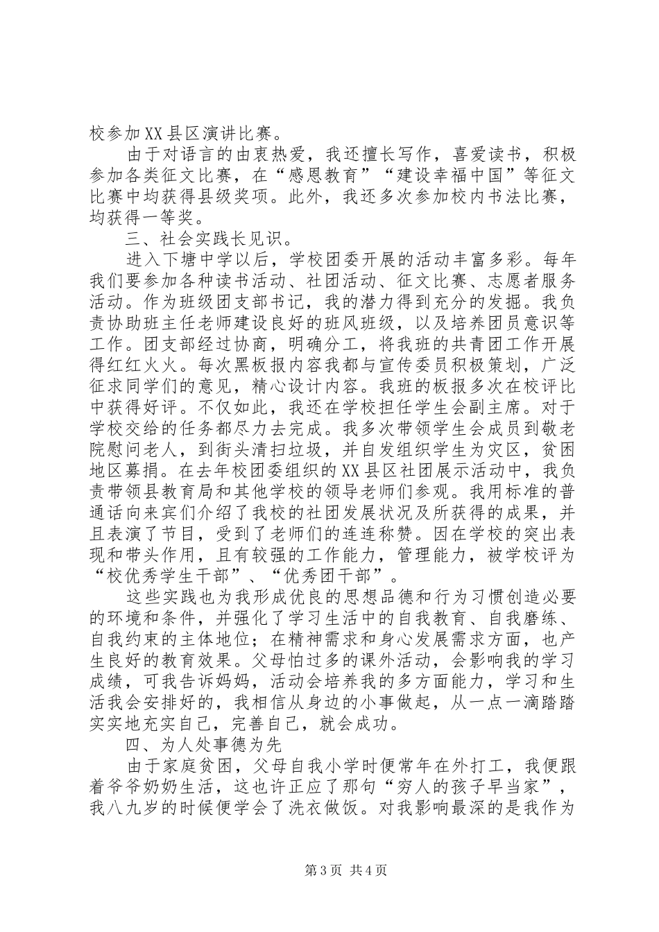 民航演讲范文：青春和使命在拼搏中前行_第3页