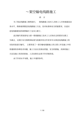 架空输电线路施工