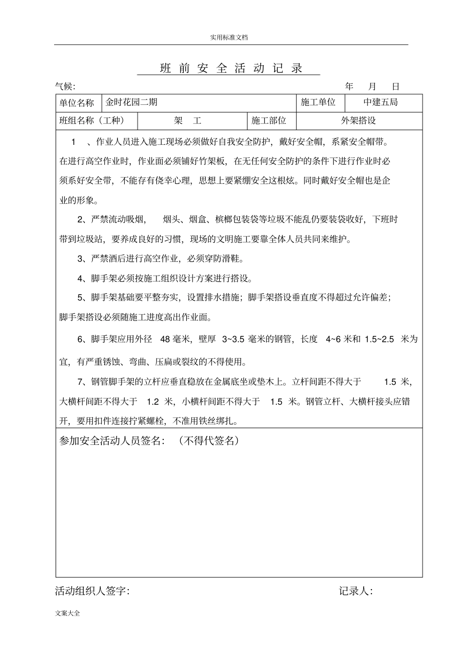 架工班前安全系统精彩活动记录簿_第1页