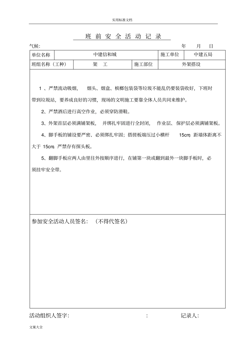 架工班前安全系统精彩活动记录簿_第2页