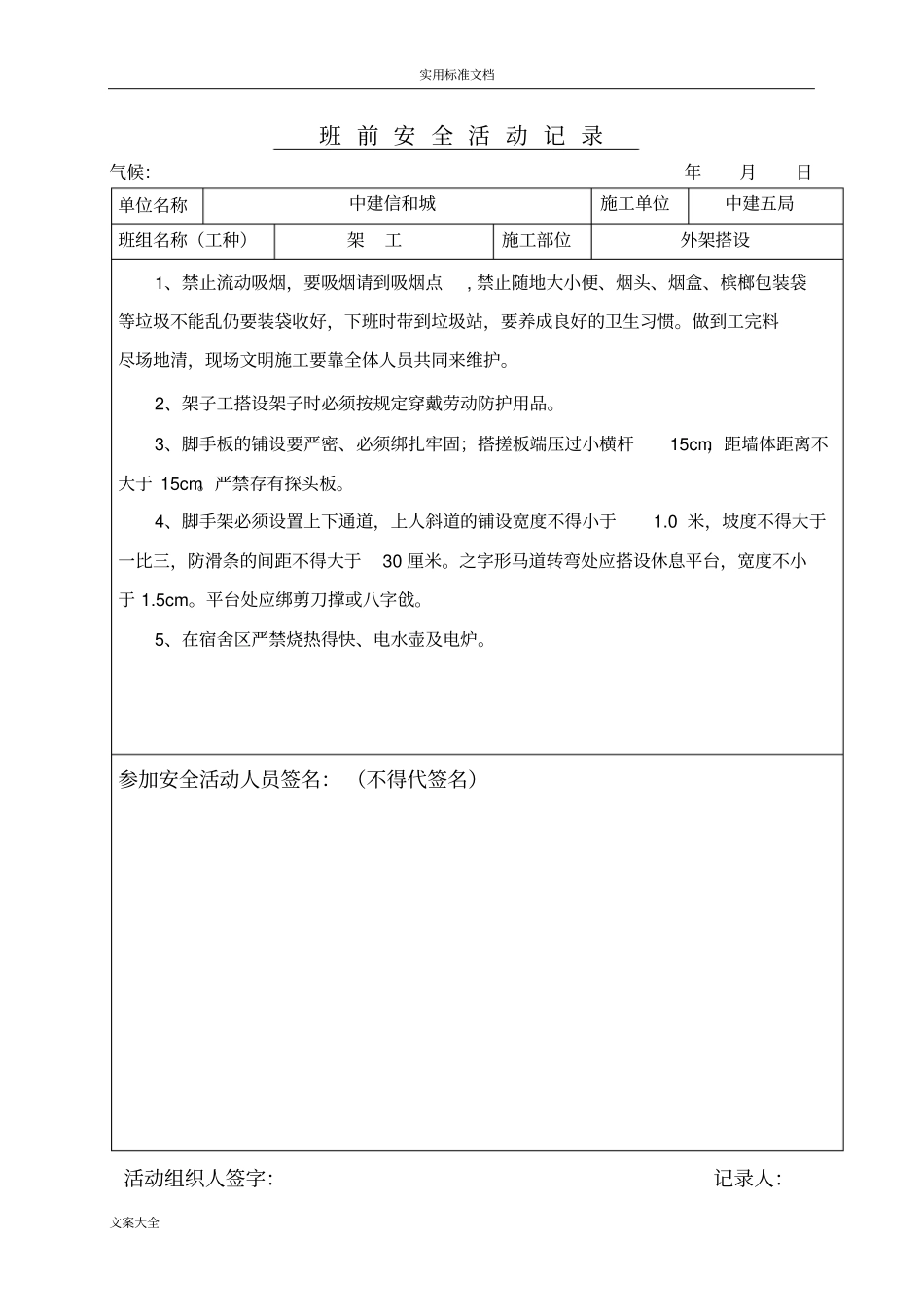 架工班前安全系统精彩活动记录簿_第3页