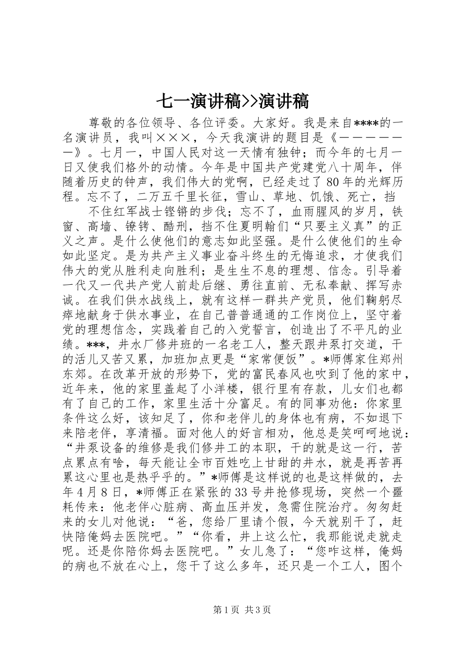 七一演讲--演讲_第1页