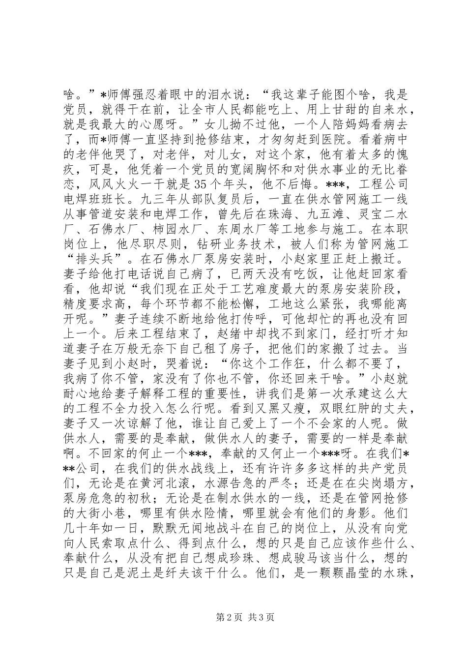 七一演讲--演讲_第2页