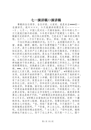 七一演讲--演讲