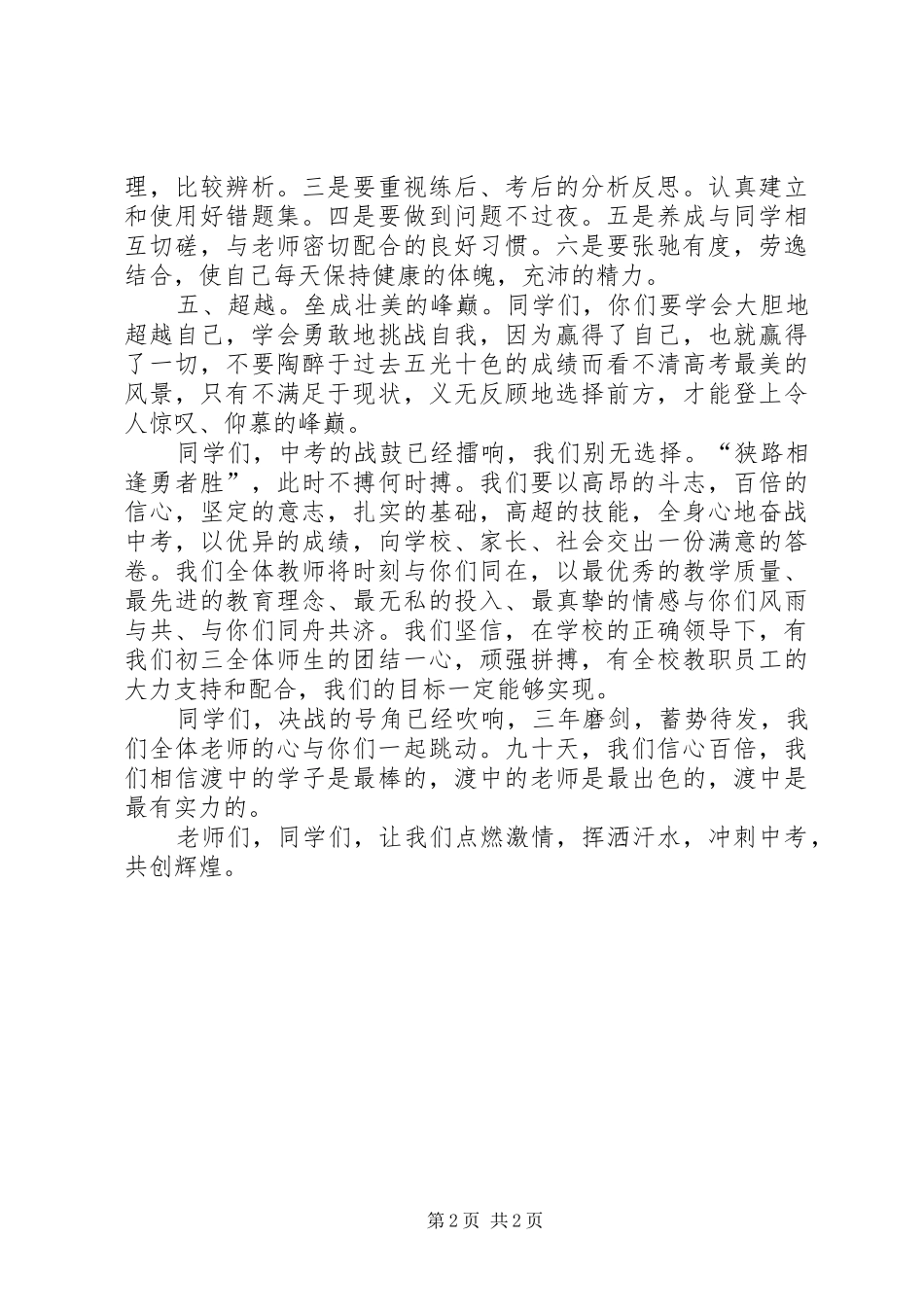 梁俊演讲稿范文[大全五篇]_第2页