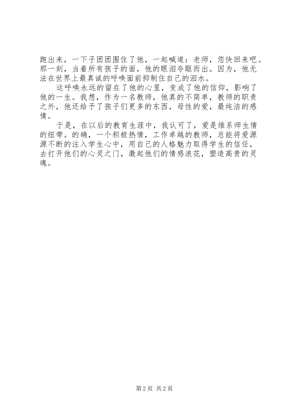 优秀教师演讲范文200字_第2页