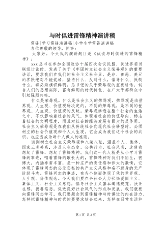 与时俱进雷锋精神演讲稿范文