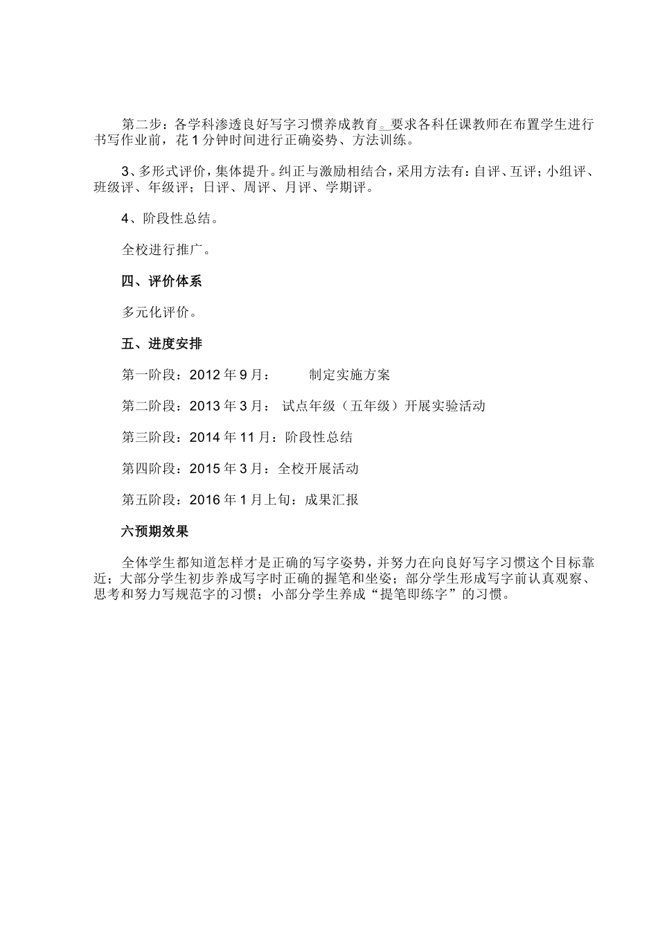 养成良好的写字习惯的实施方案_第2页