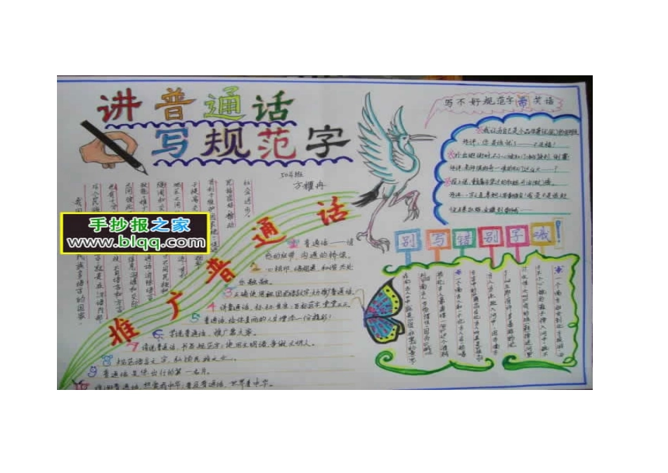 手抄报素材1_第2页